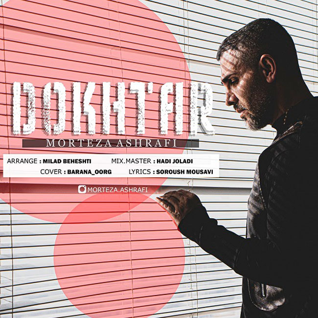 دانلود آهنگ دختر دانلود آهنگ دختر